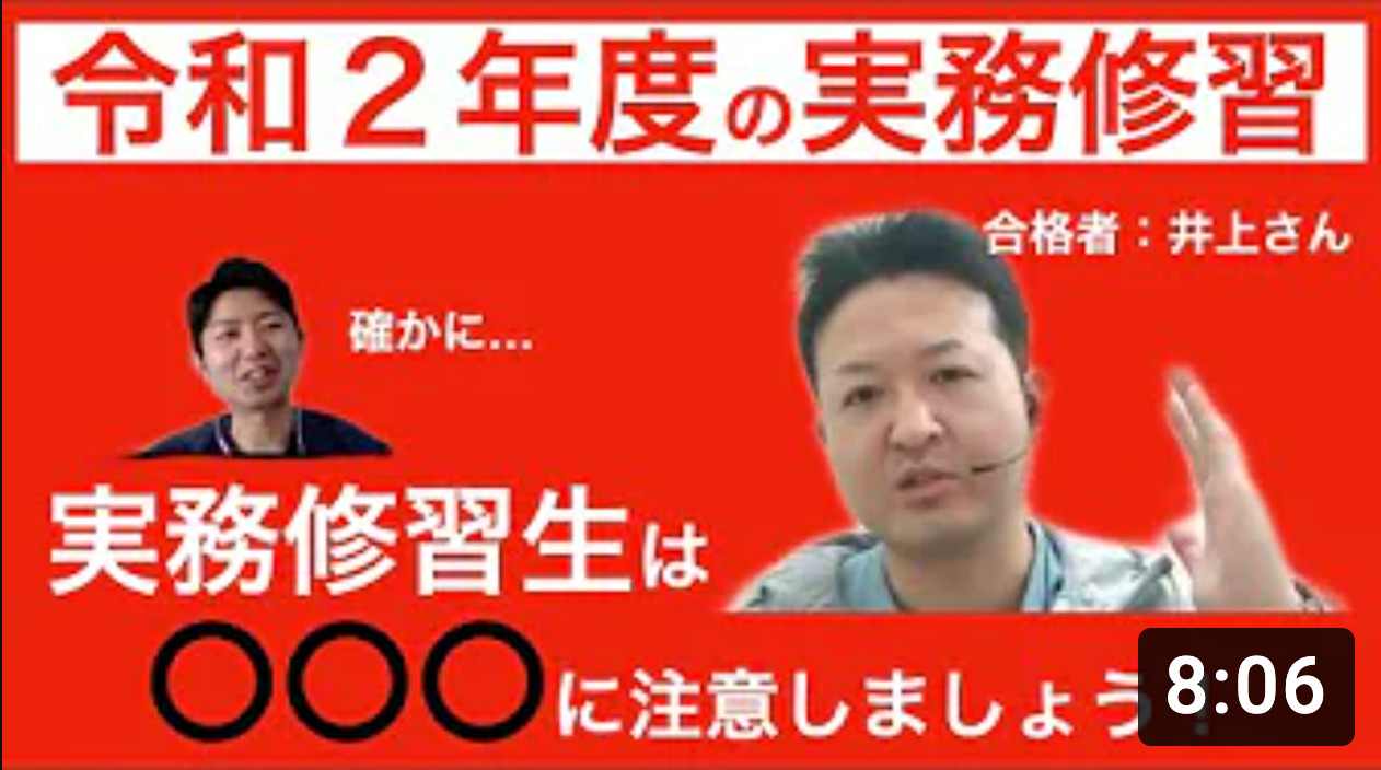 実務修習者必見】現役鑑定士が令和2年度合格者にインタビュー／実務修習の準備・費用・注意点を解説してもらいました！ – 横浜の合同会社丸山不動産事務所